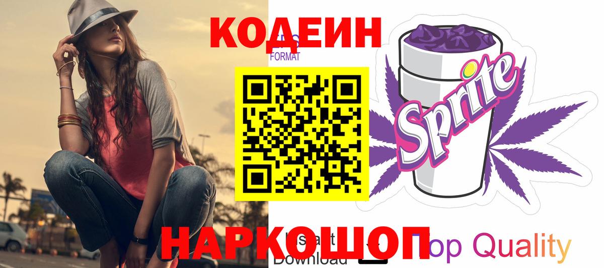 Кодеиновый сироп Lean напиток Lean (лин) Кисловодск