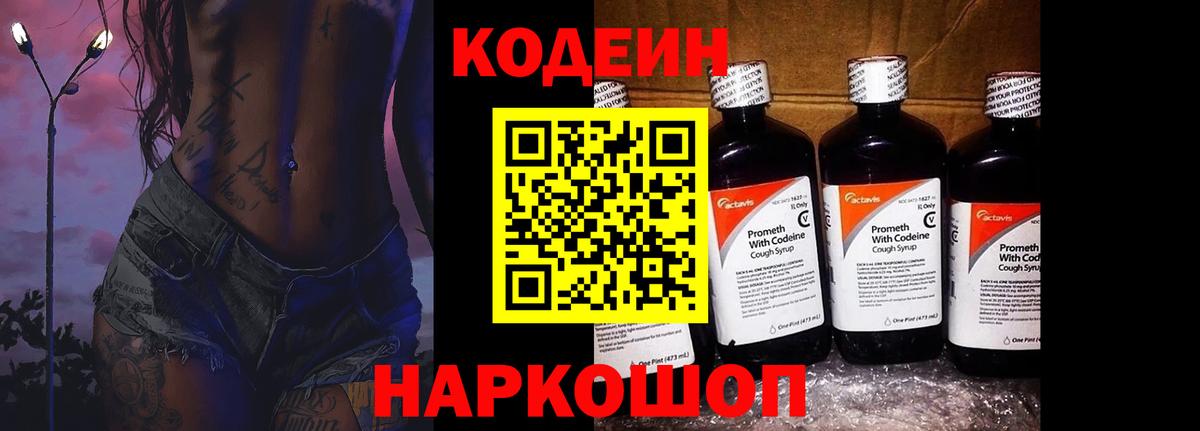 Кисловодск  Кодеин Purple Drank  Вход с VPN 