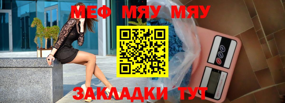 Меф  Кисловодск