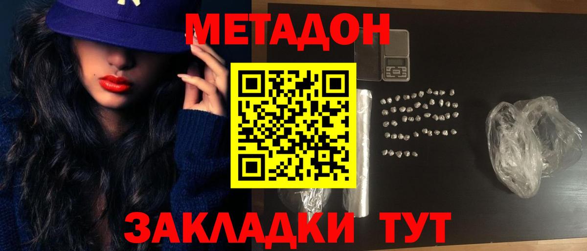 Кисловодск  нарко площадка официальный сайт  МЕТАДОН кристалл  Вход с VPN  Метадон мёд 