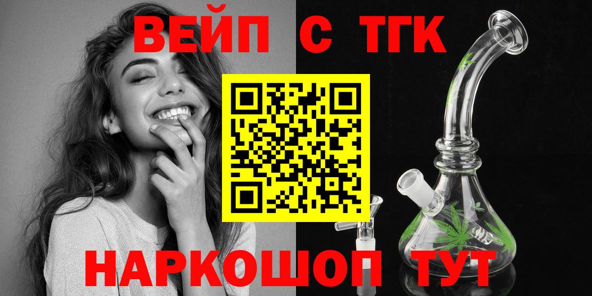 Дистиллят ТГК вейп  Вход с VPN  наркота  Кисловодск 